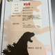 Imagen para el artículo titulado Conceden a Godzilla la ciudadanía japonesa con permiso de residencia